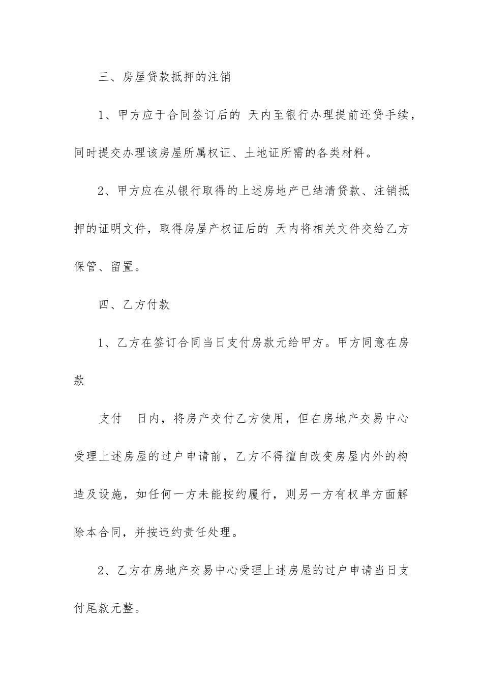 精选商品房买卖合同模板3篇-商品房买卖合同预售模板_第3页