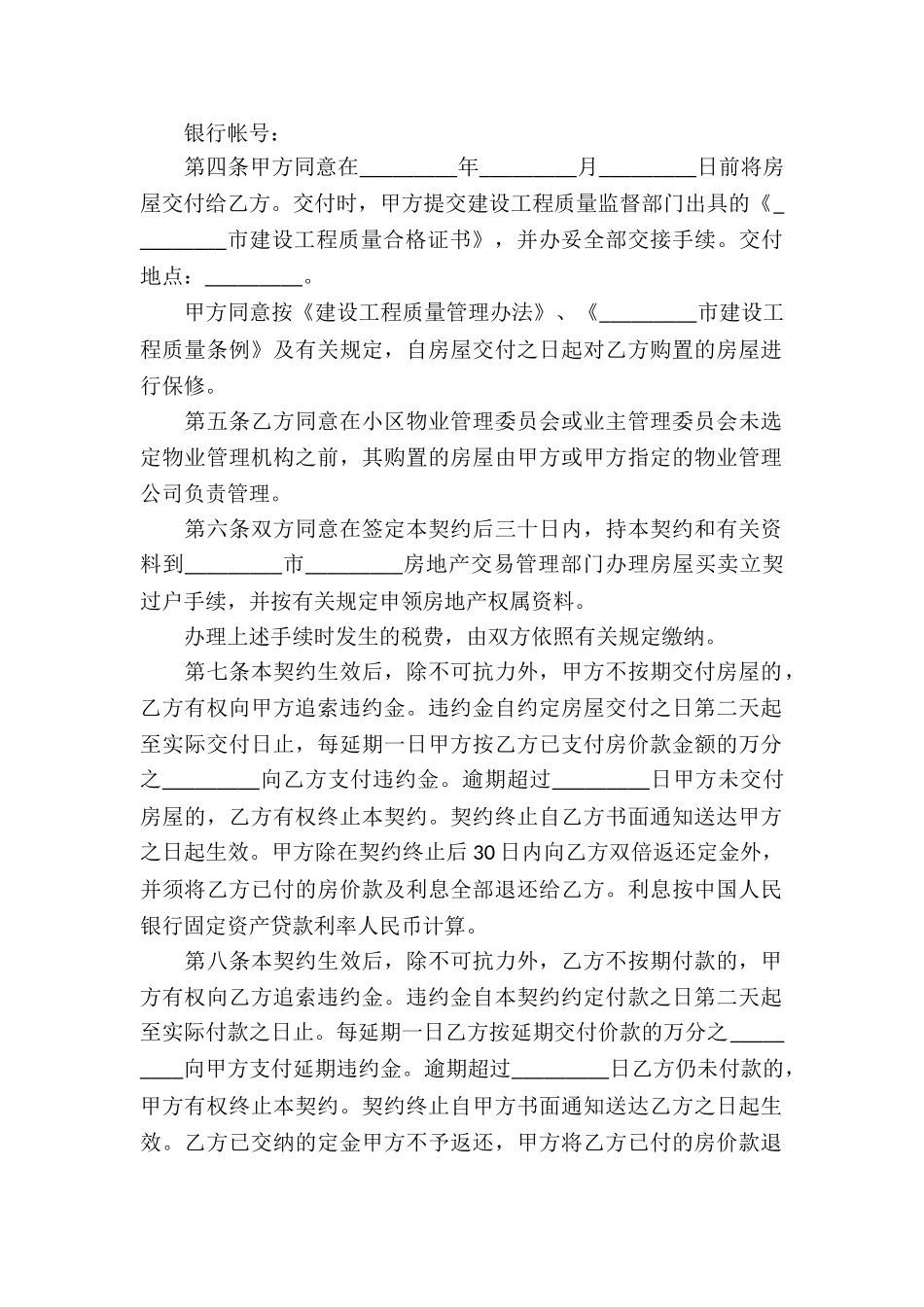 精选商品房买卖合同模板汇编七篇_第2页