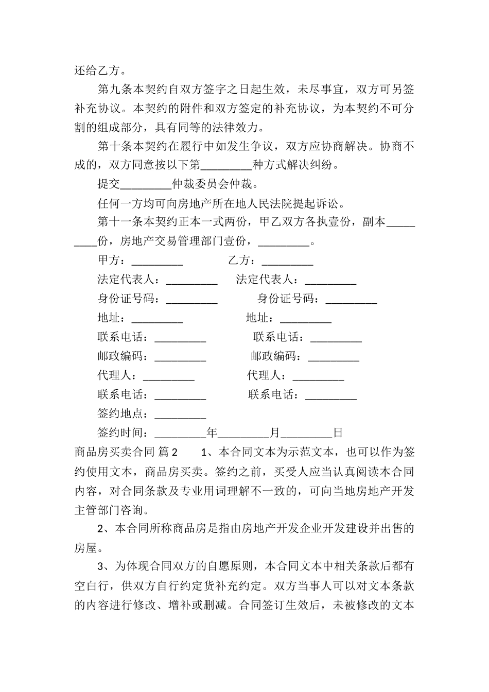 精选商品房买卖合同模板汇编七篇_第3页