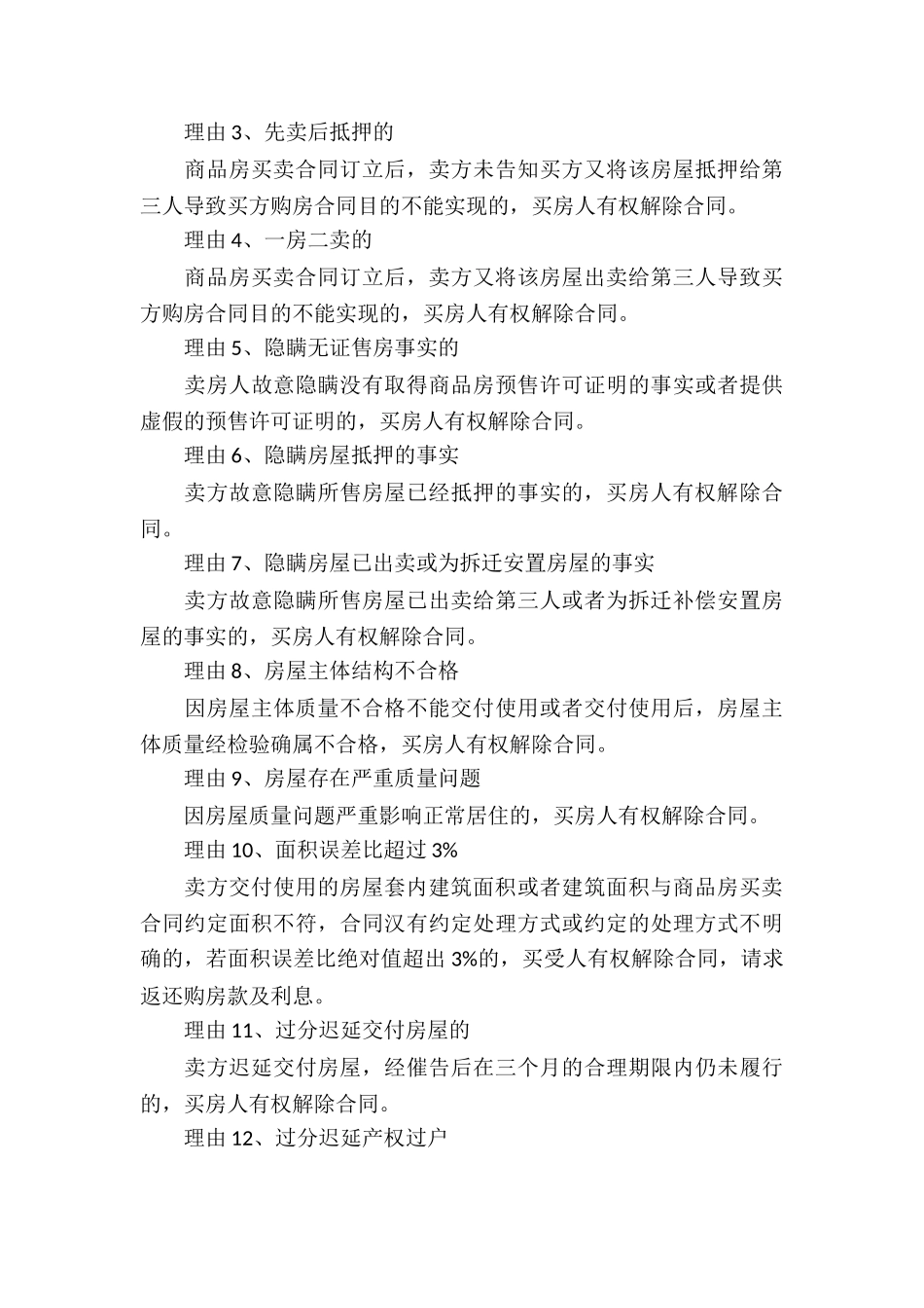 精选商品房买卖合同模板集合9篇_第3页