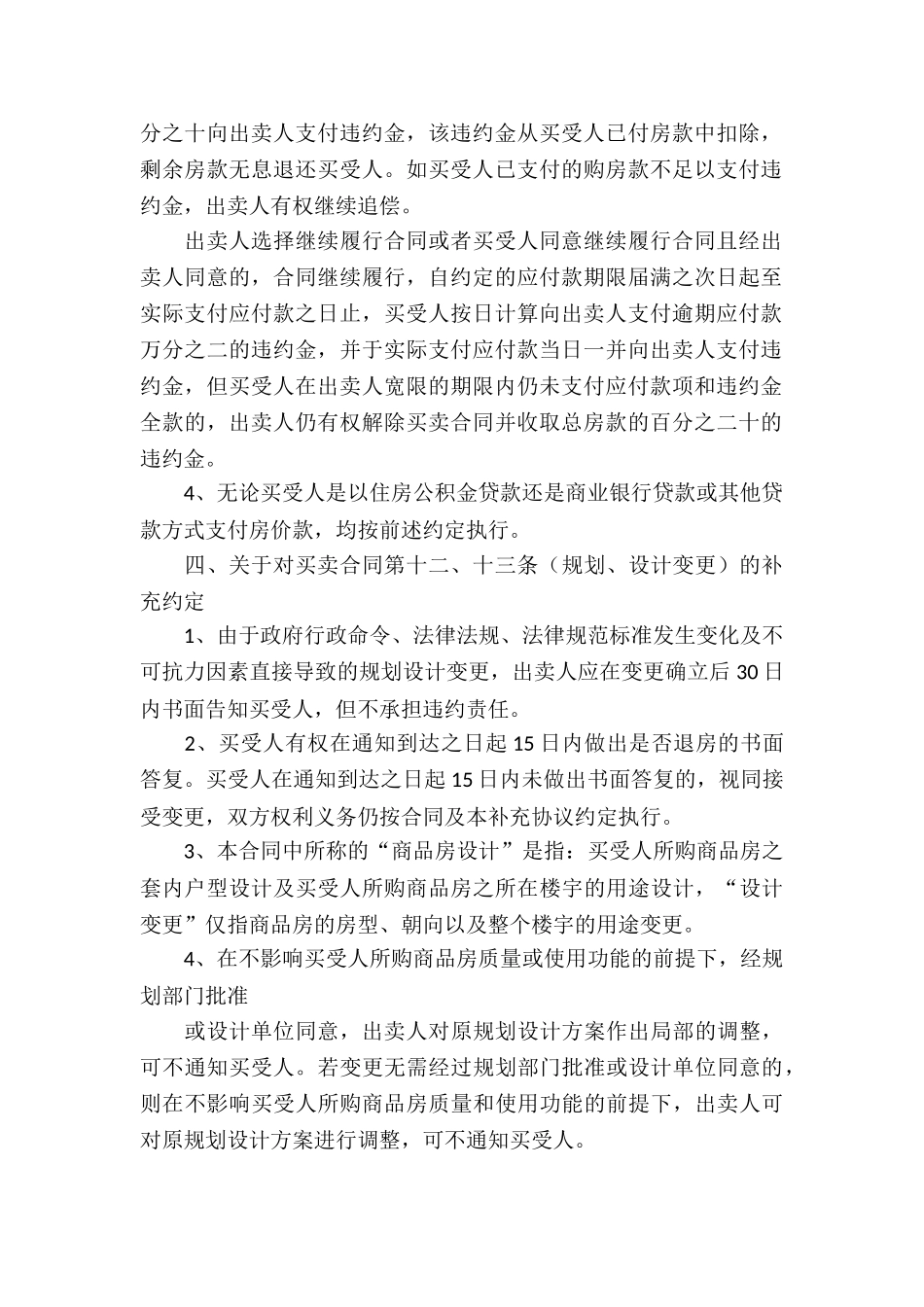 精选商品房买卖合同汇编八篇_第2页