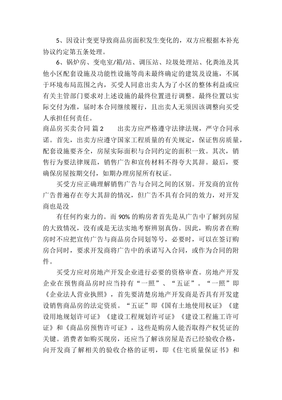 精选商品房买卖合同汇编八篇_第3页