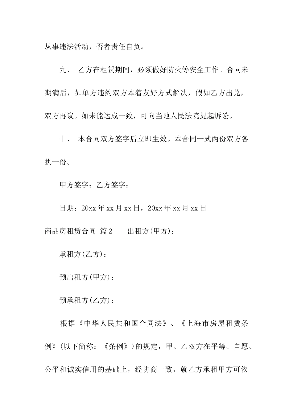 精选商品房租赁合同三篇_第3页