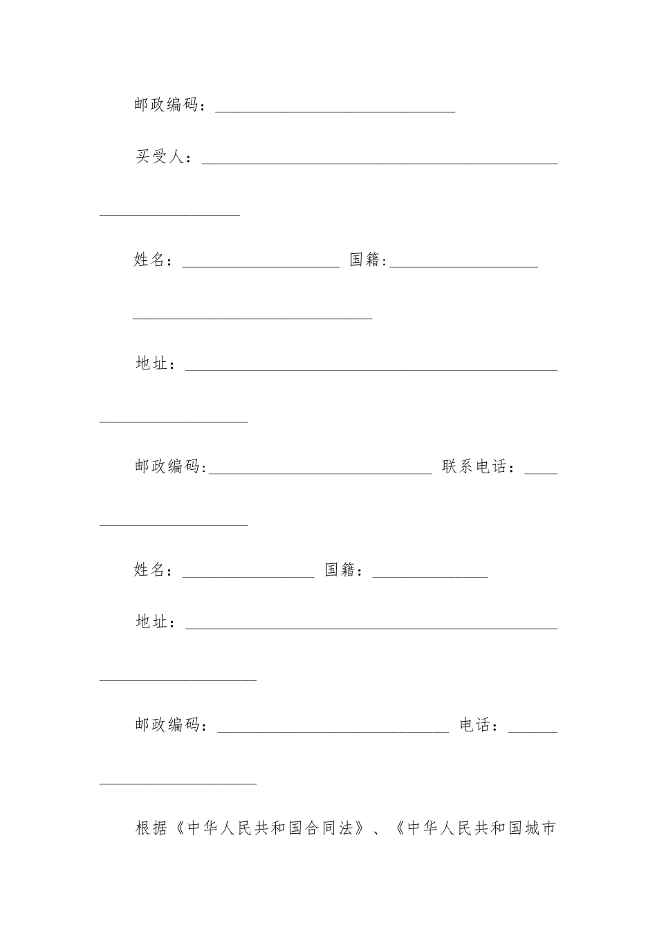 精选商品房买卖合同模板4篇_第3页