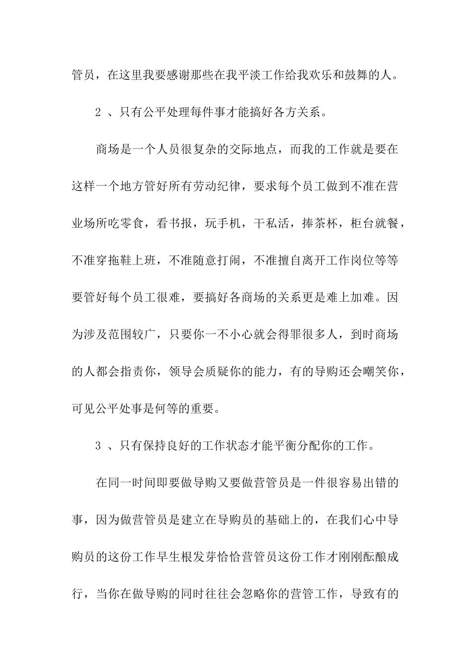 精选商场年终工作总结5篇_第2页