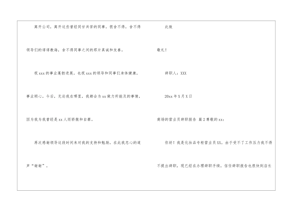 精选商场的营业员辞职报告3篇_第3页