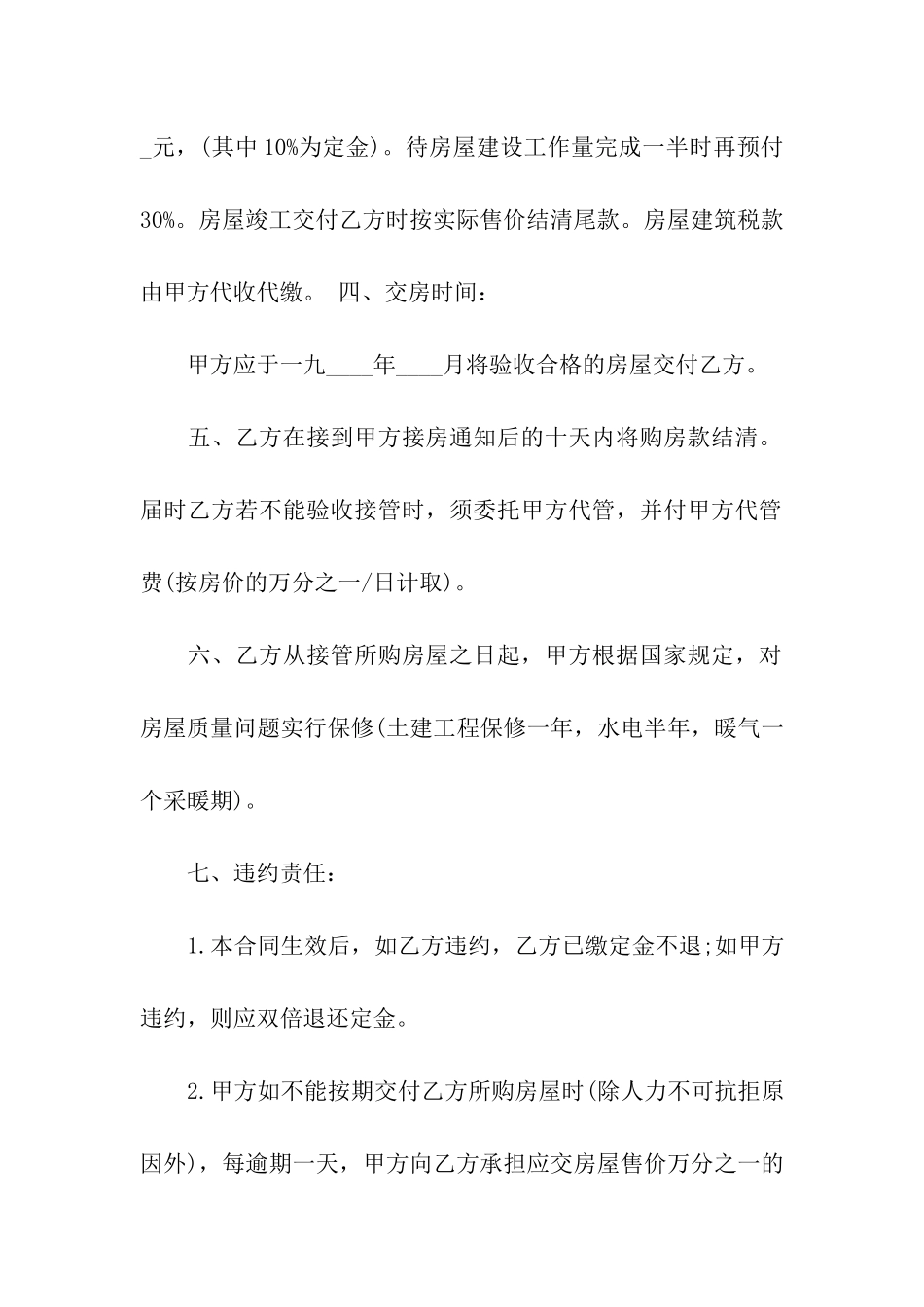 精选商品购销合同模板汇总7篇_第2页