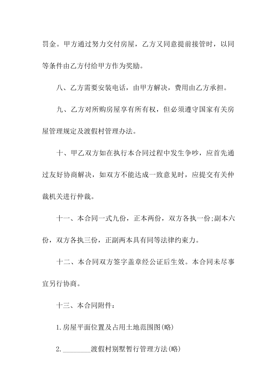 精选商品购销合同模板汇总7篇_第3页