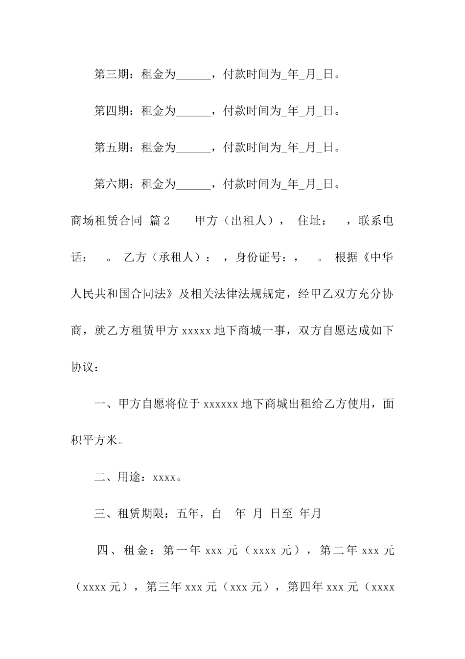 精选商场租赁合同3篇_第3页