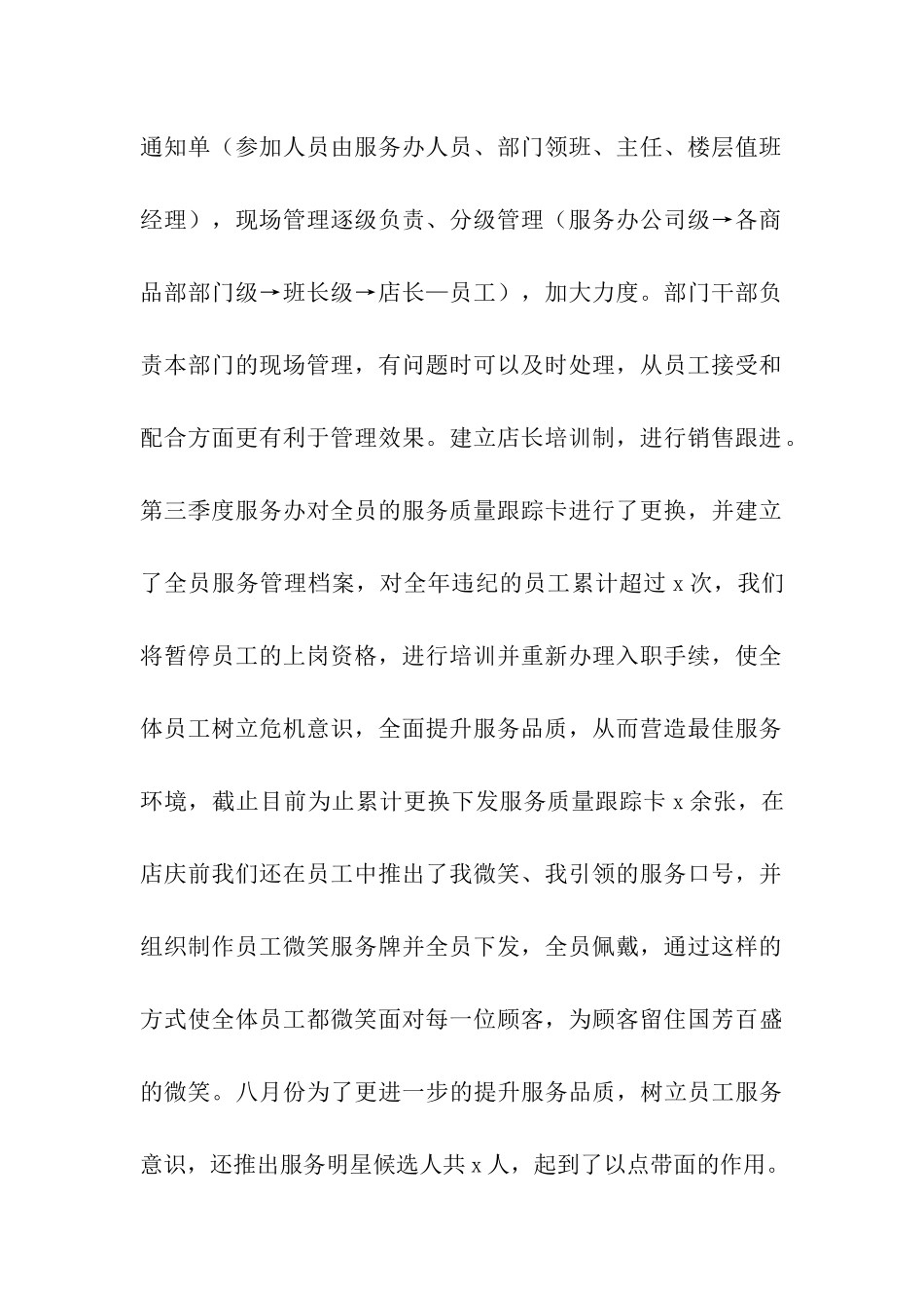 精选商场年终工作总结集合7篇_第2页