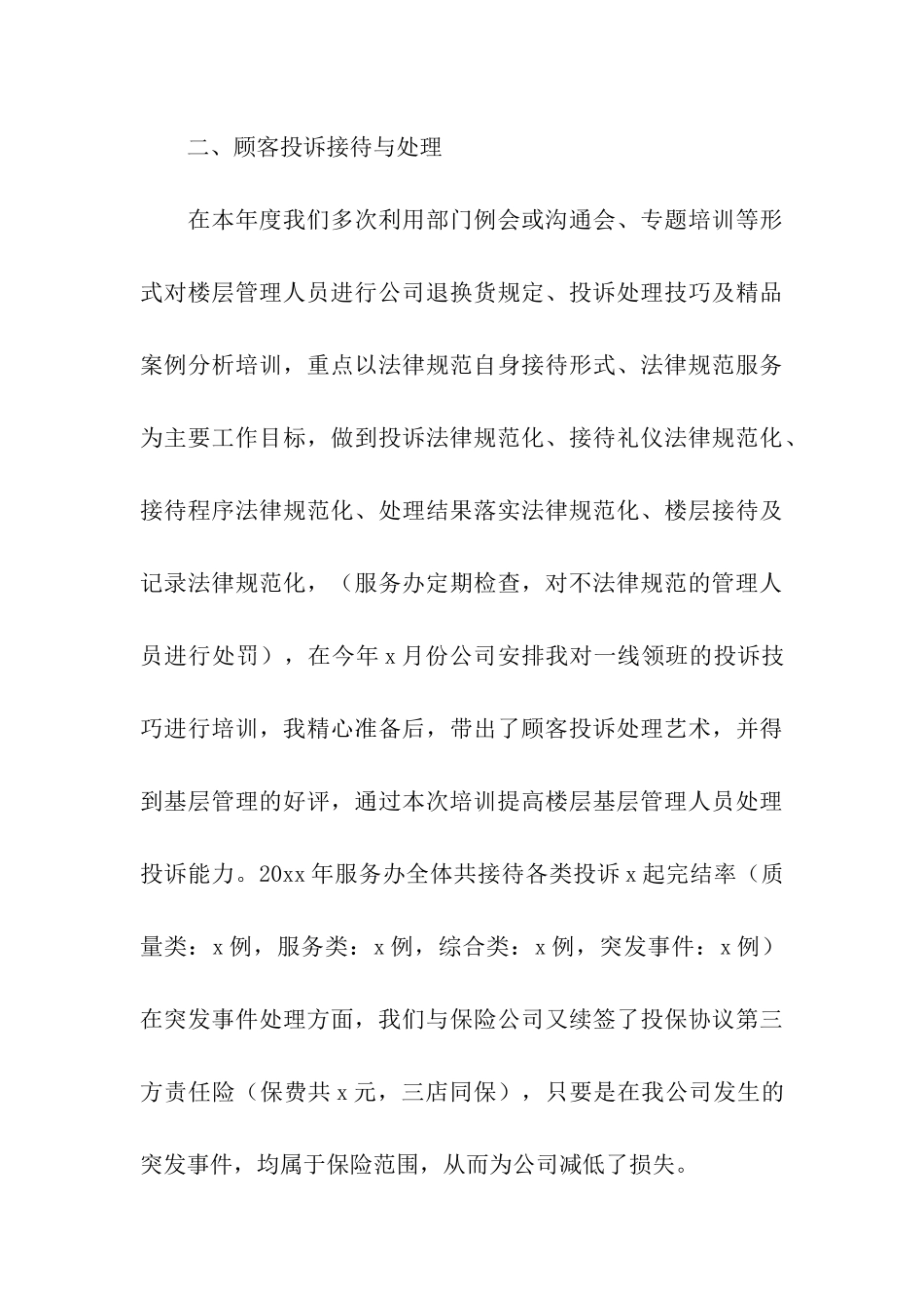 精选商场年终工作总结集合7篇_第3页