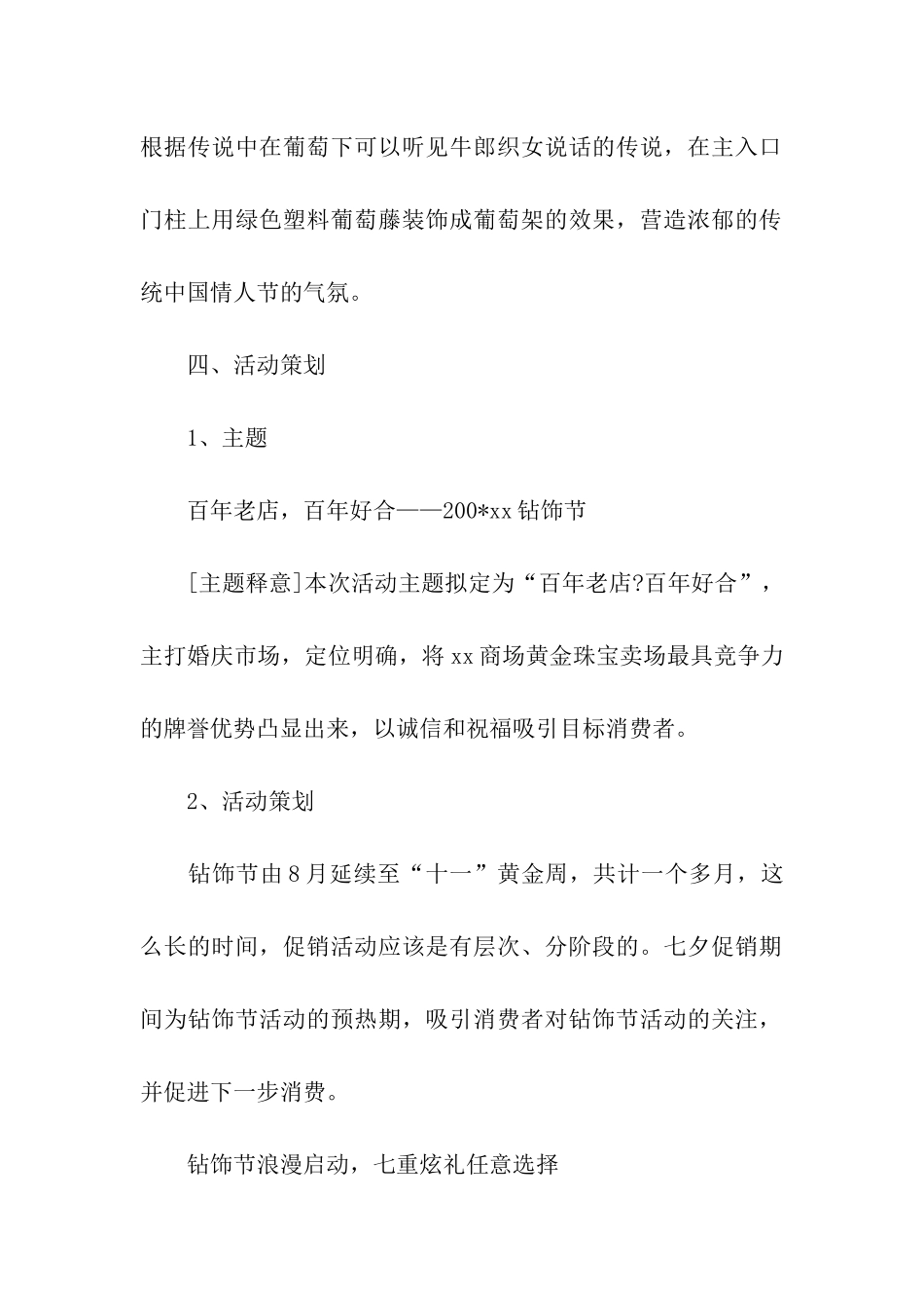 精选商场策划3篇_第2页