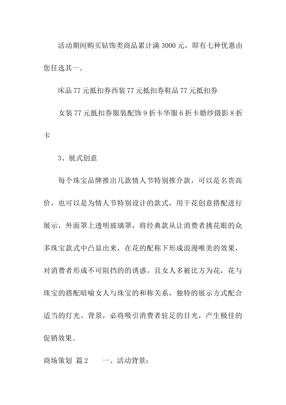 精选商场策划3篇_第3页