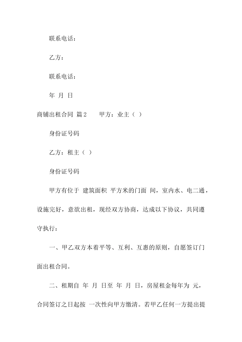 精选商铺出租合同4篇_第3页