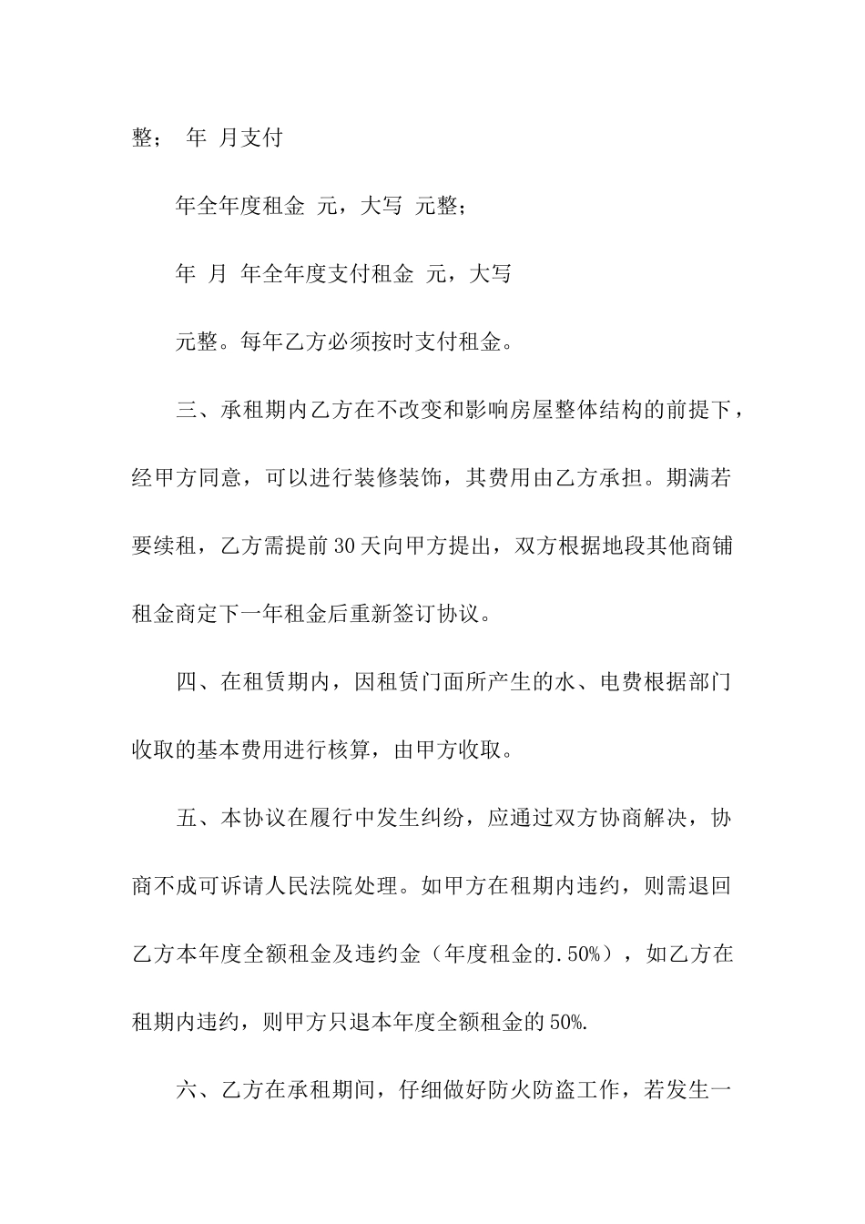 精选商铺出租合同三篇_第2页