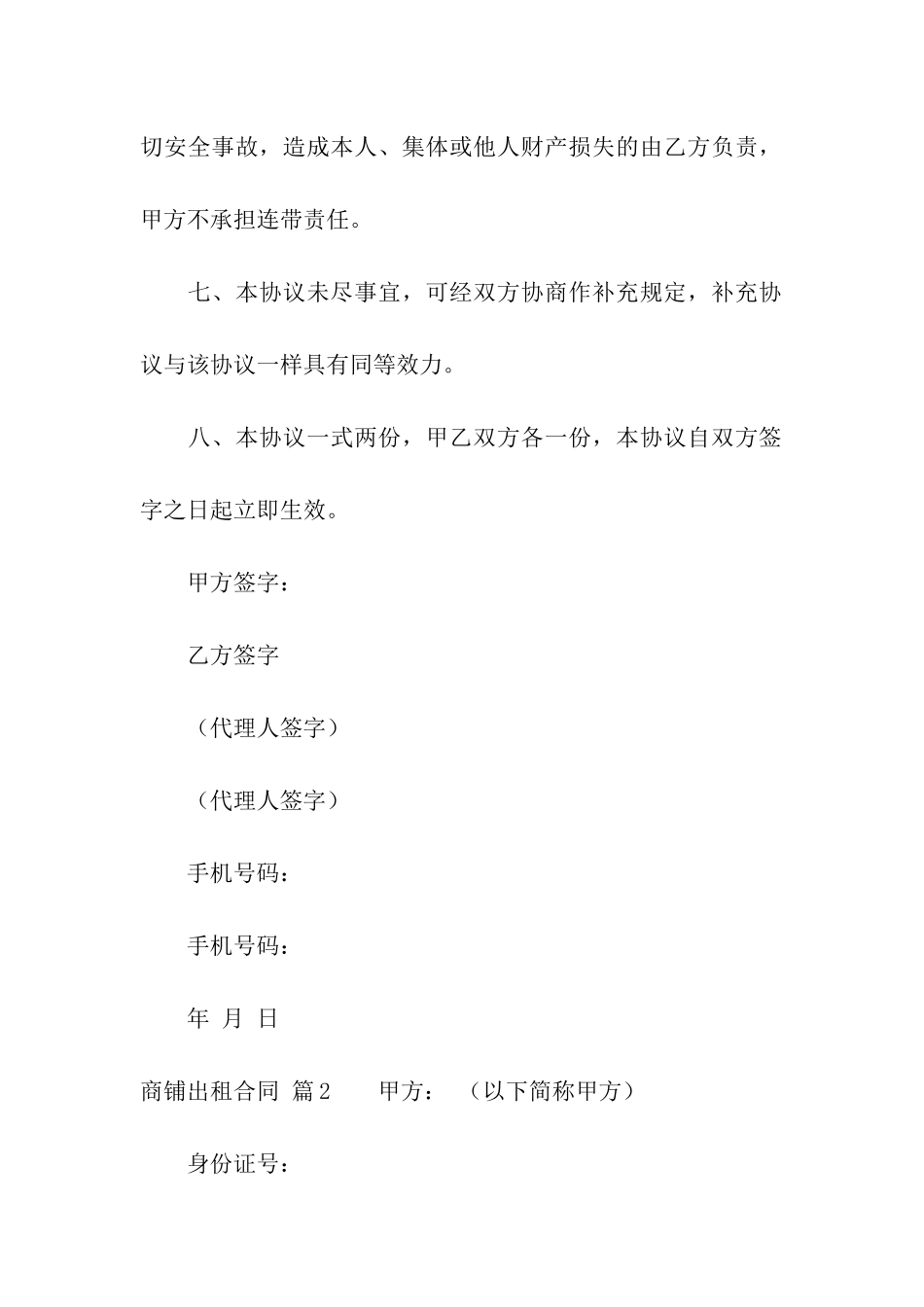 精选商铺出租合同三篇_第3页