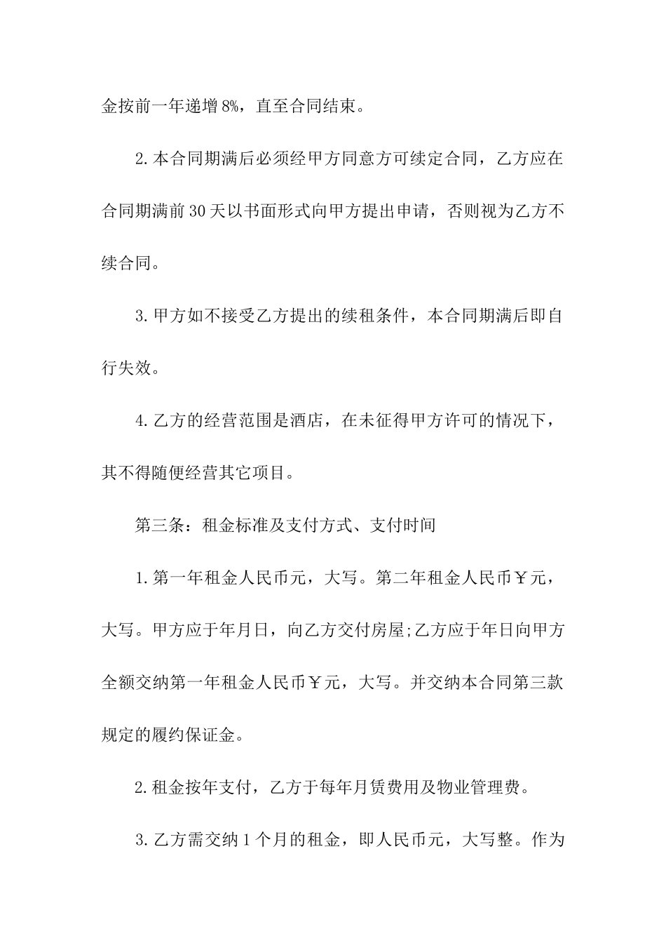 精选商铺租赁合同三篇_第2页