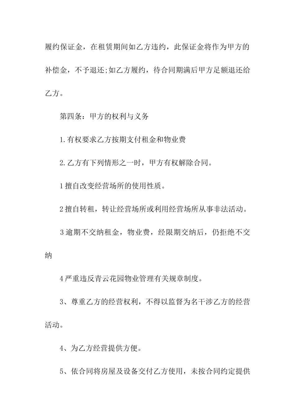 精选商铺租赁合同三篇_第3页