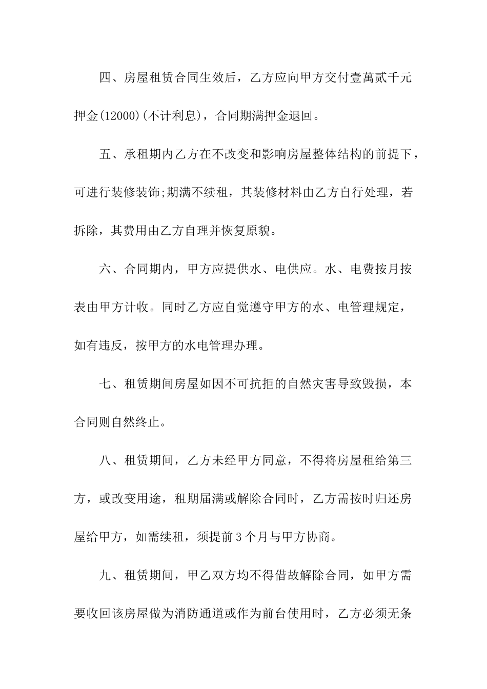 精选商铺租赁合同4篇_第2页