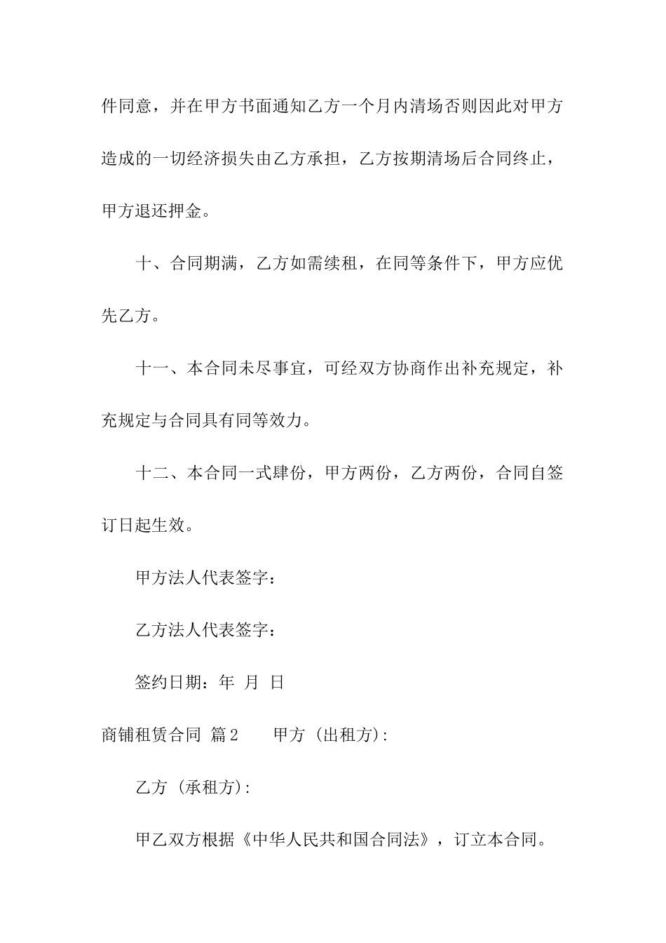 精选商铺租赁合同4篇_第3页