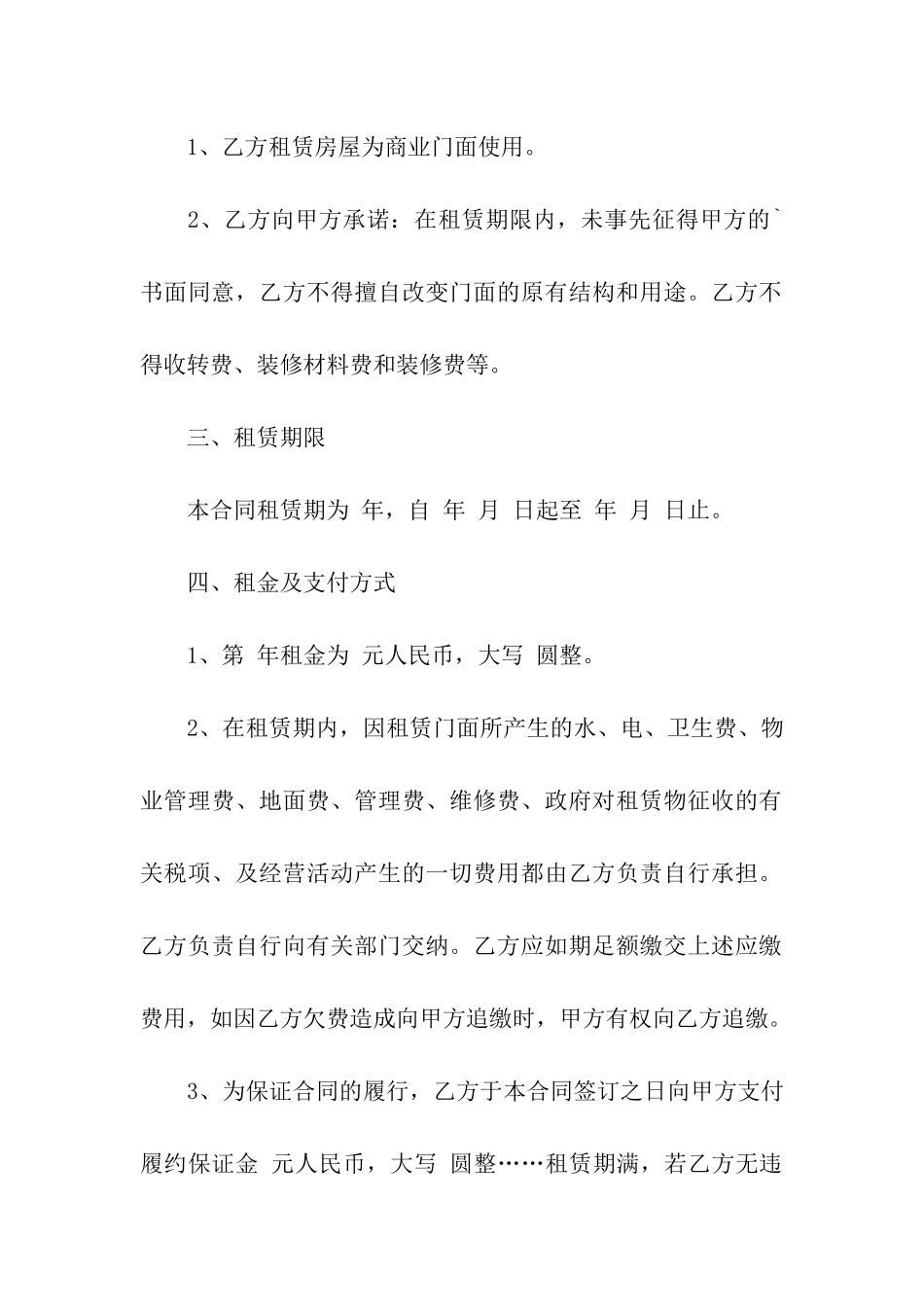 精选商铺出租合同3篇_第2页