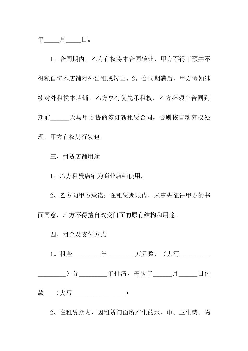 精选商铺租赁合同模板合集5篇_第2页