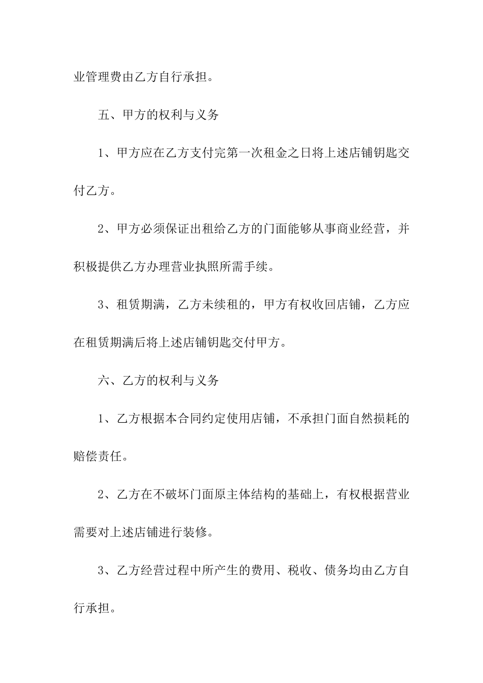 精选商铺租赁合同模板合集5篇_第3页