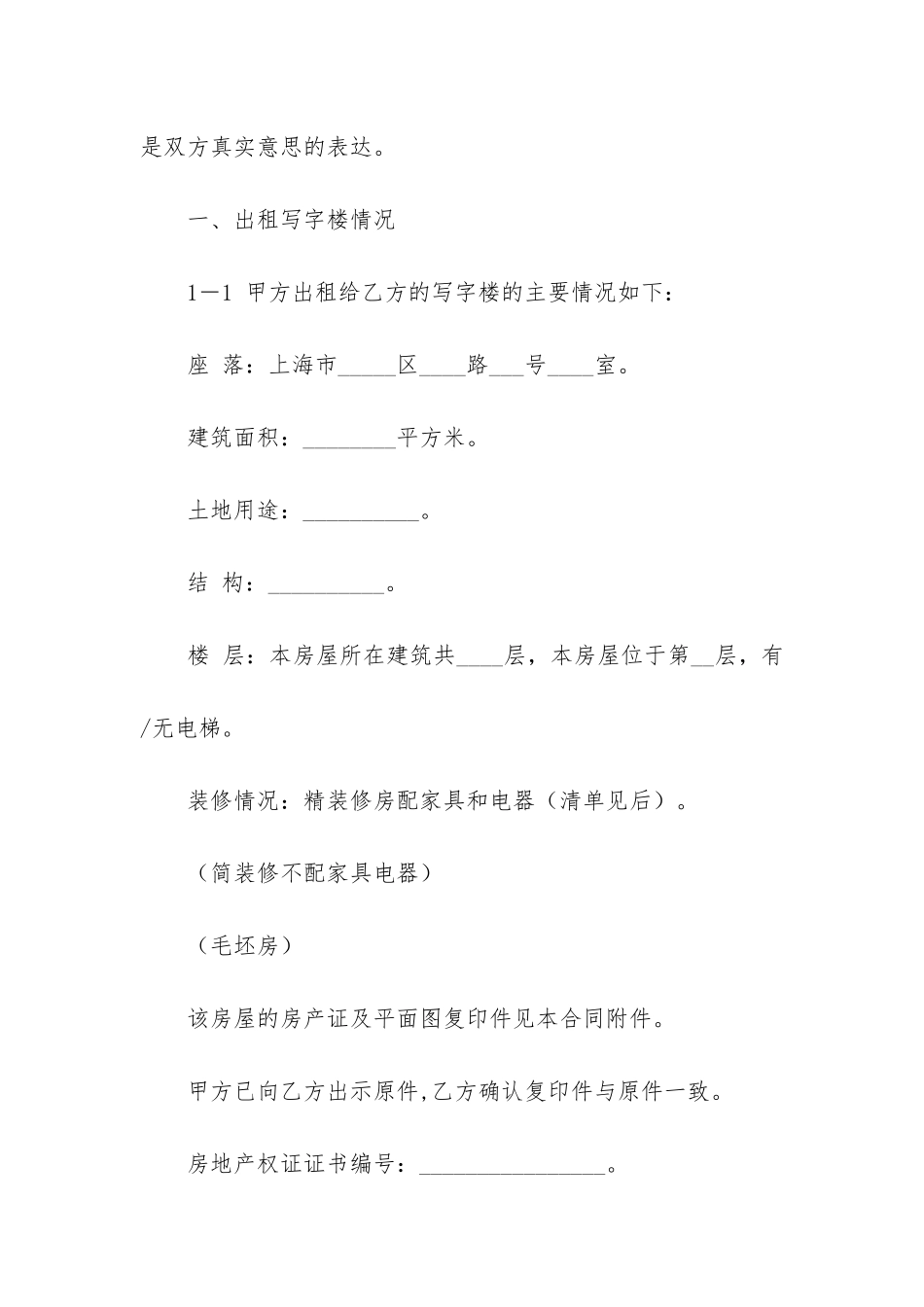 精选商铺租赁合同模板5篇-关于商铺租赁的合同模板_第2页