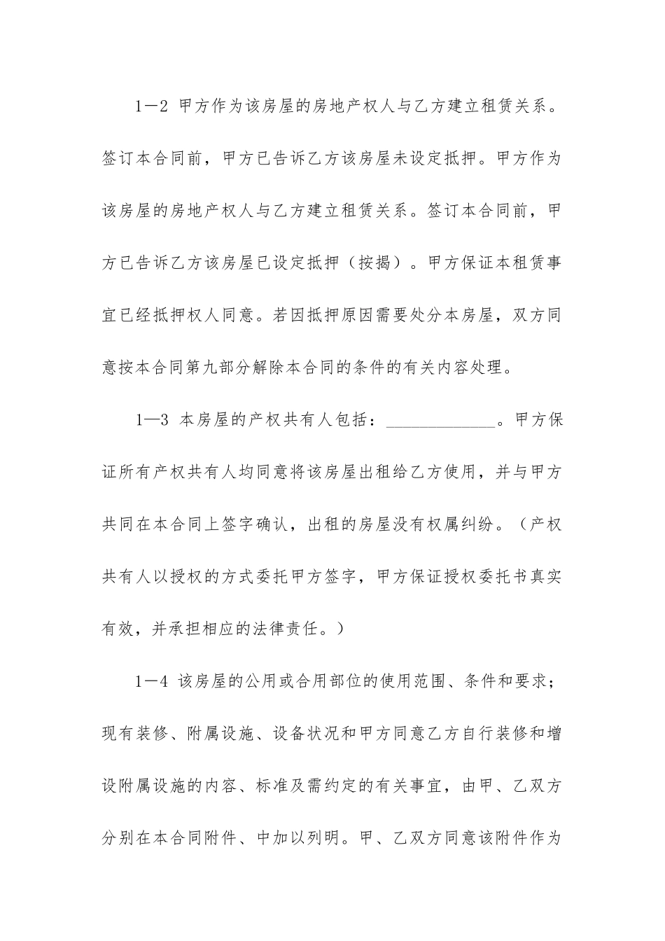 精选商铺租赁合同模板5篇-关于商铺租赁的合同模板_第3页