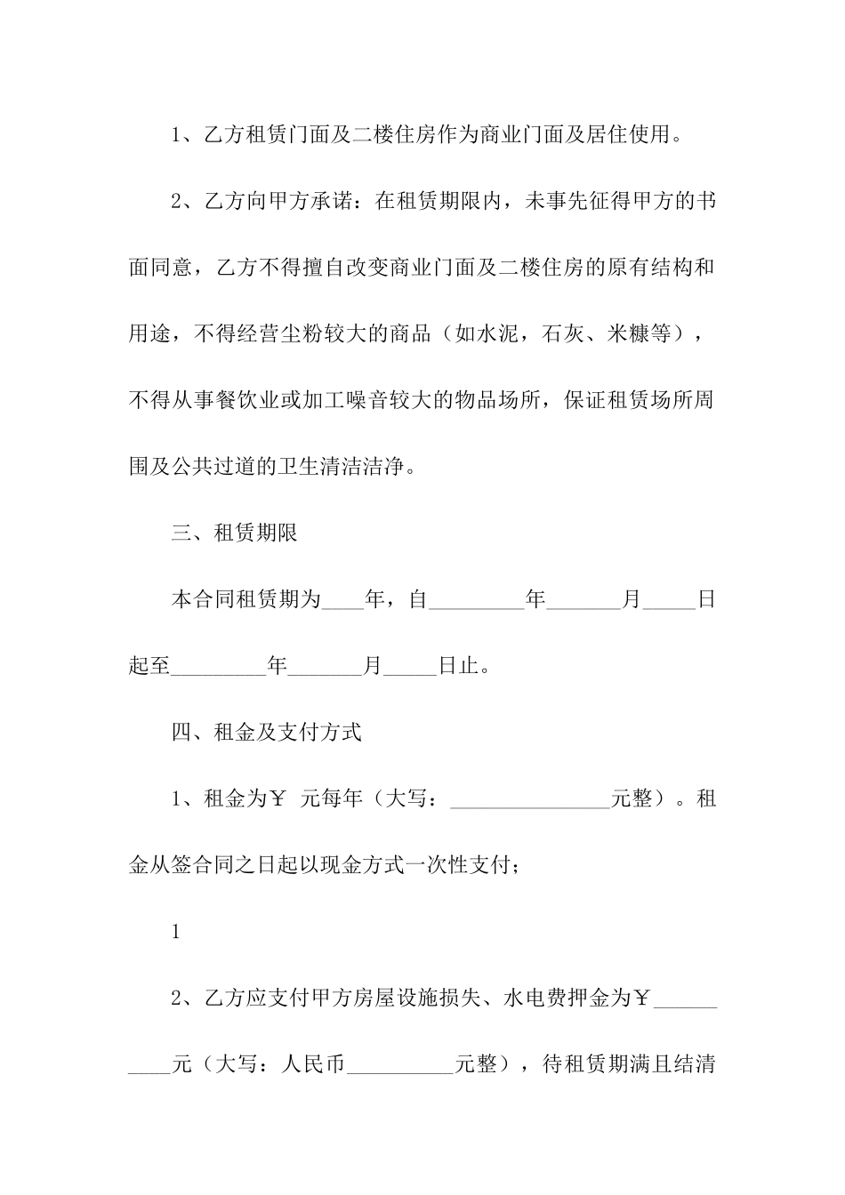 精选商铺租赁合同模板八篇_第2页