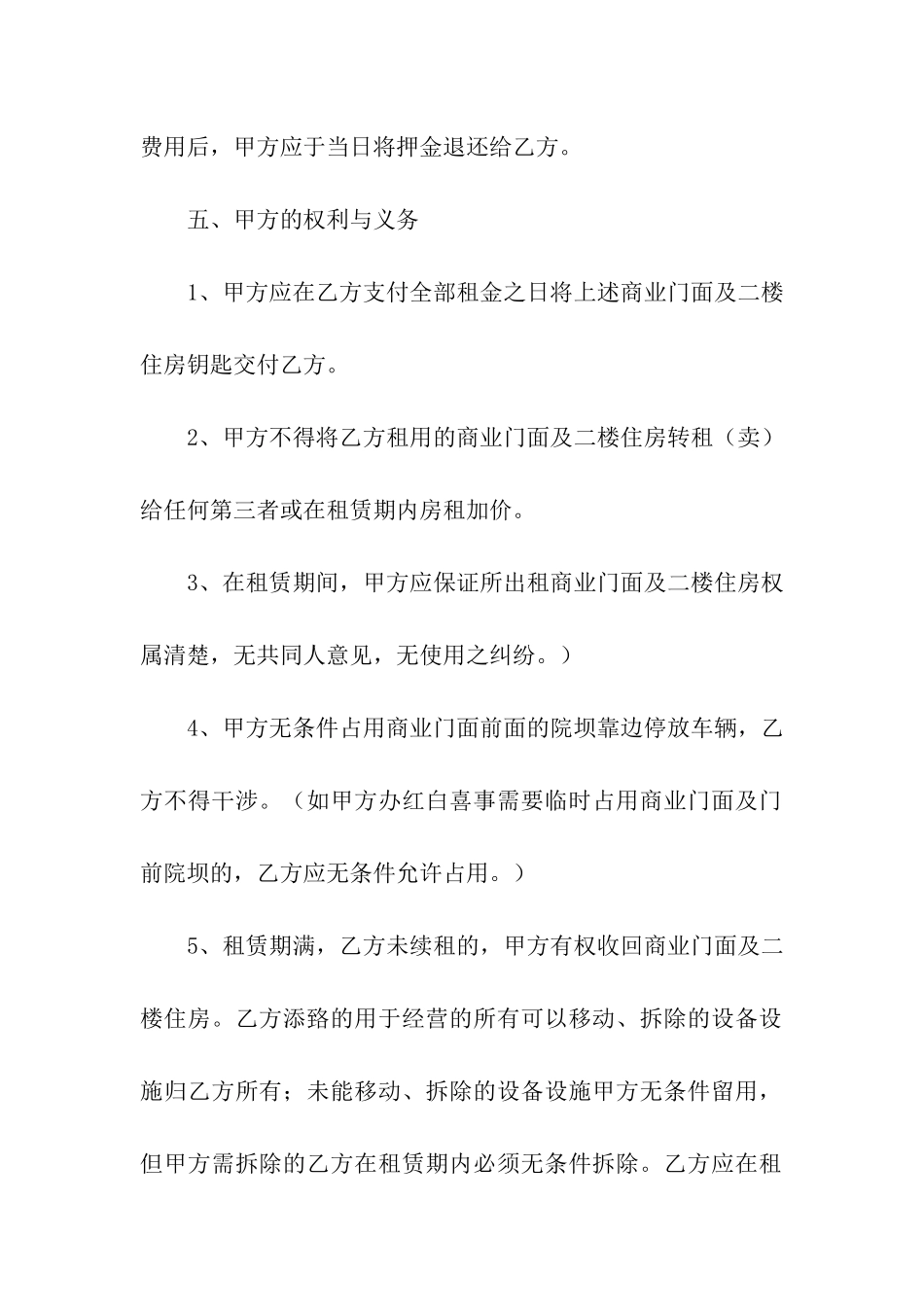 精选商铺租赁合同模板八篇_第3页