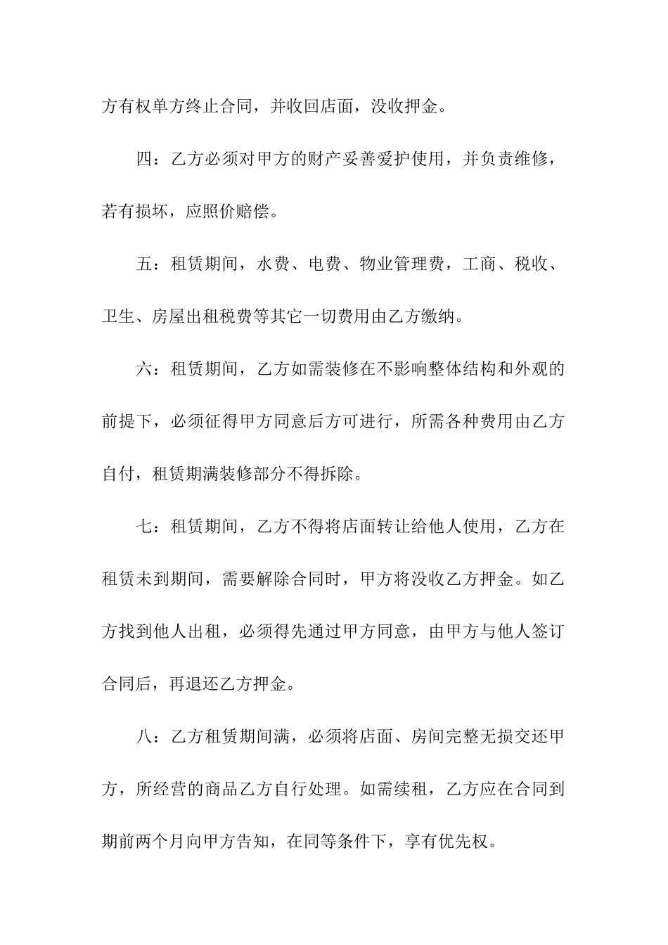 精选商铺租赁合同模板七篇_第2页