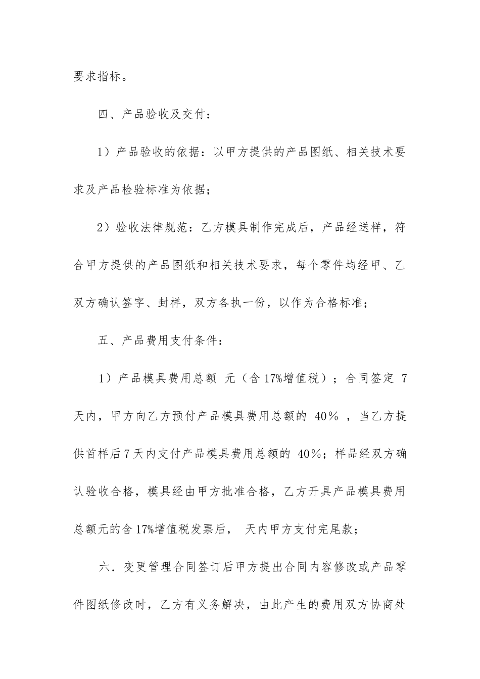 精选商铺合同精选3篇_第2页