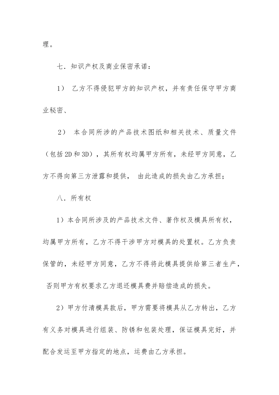 精选商铺合同精选3篇_第3页