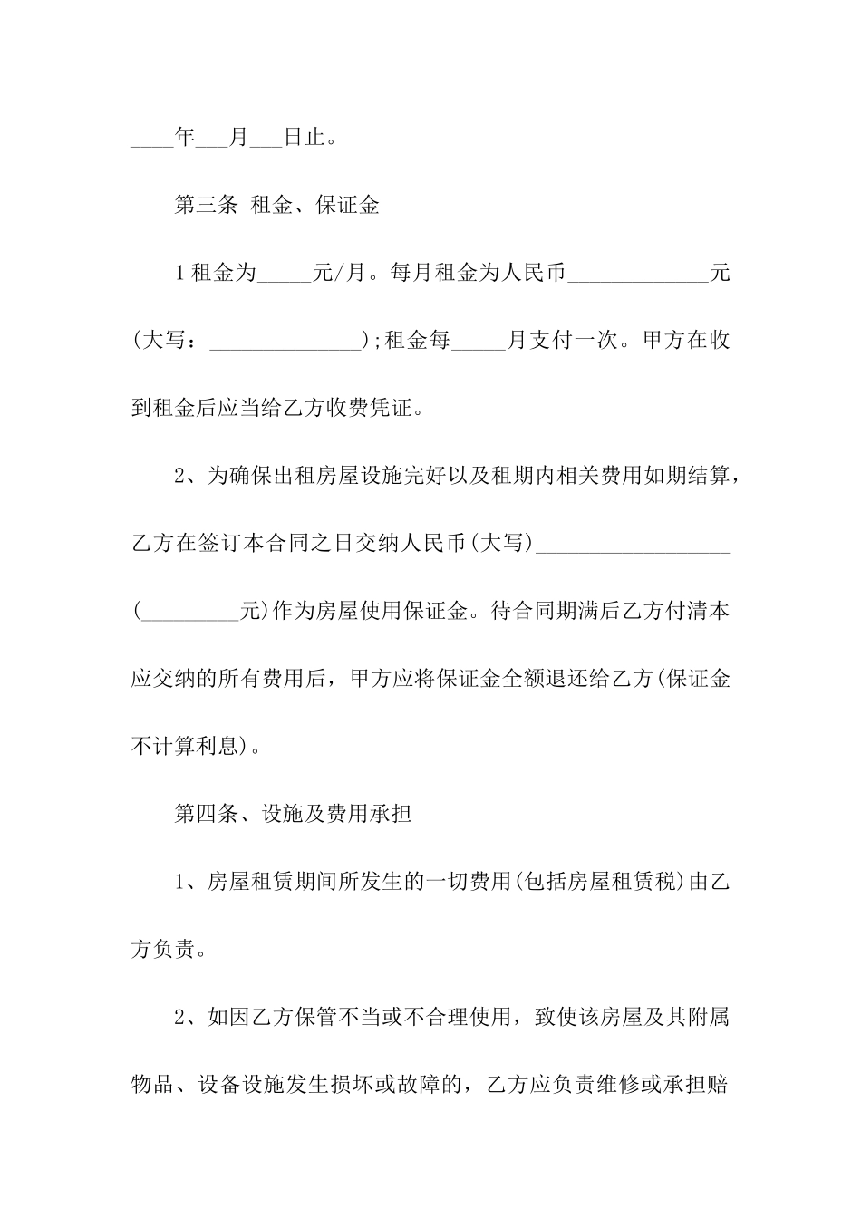 精选商铺租赁合同模板汇总9篇_第2页