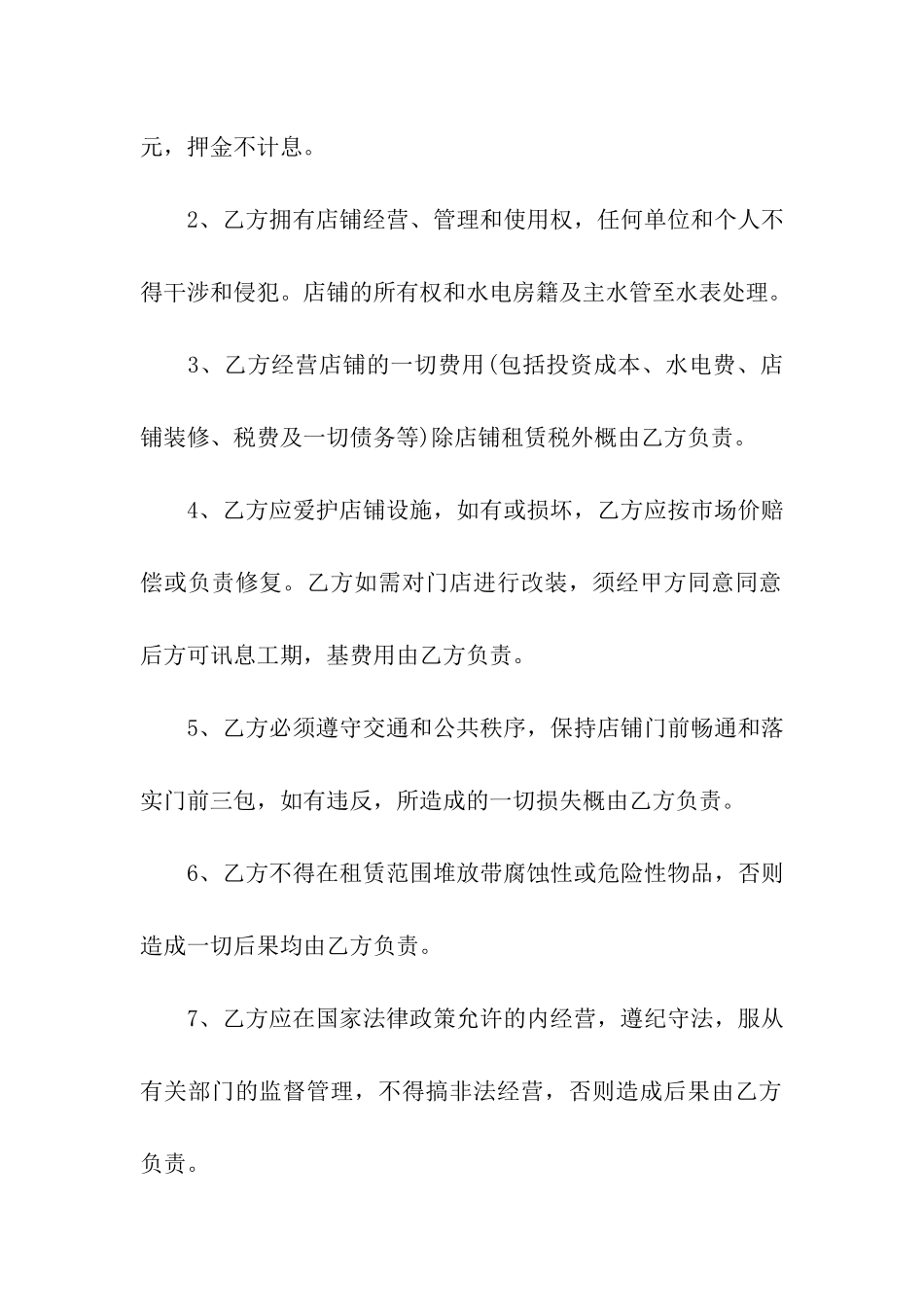 精选商铺租赁合同模板六篇_第2页