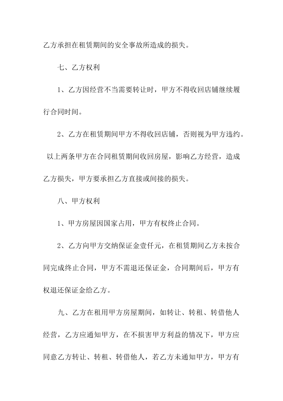 精选商铺租赁合同汇总8篇_第2页