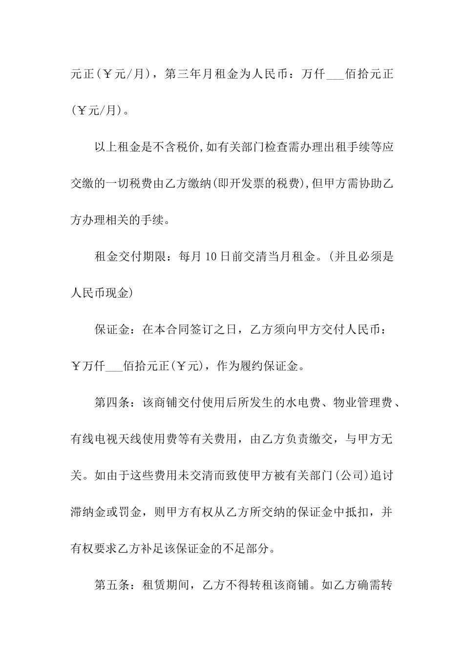 精选商铺租赁合同模板汇总十篇_第2页