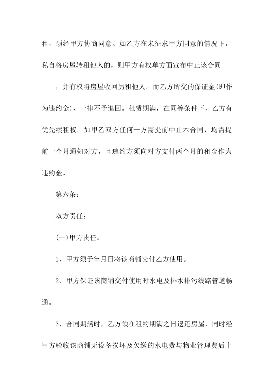 精选商铺租赁合同模板汇总十篇_第3页