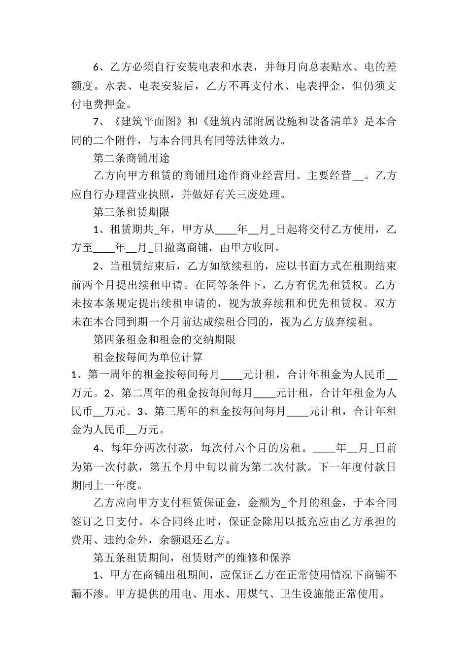精选商铺租赁合同锦集6篇_第3页