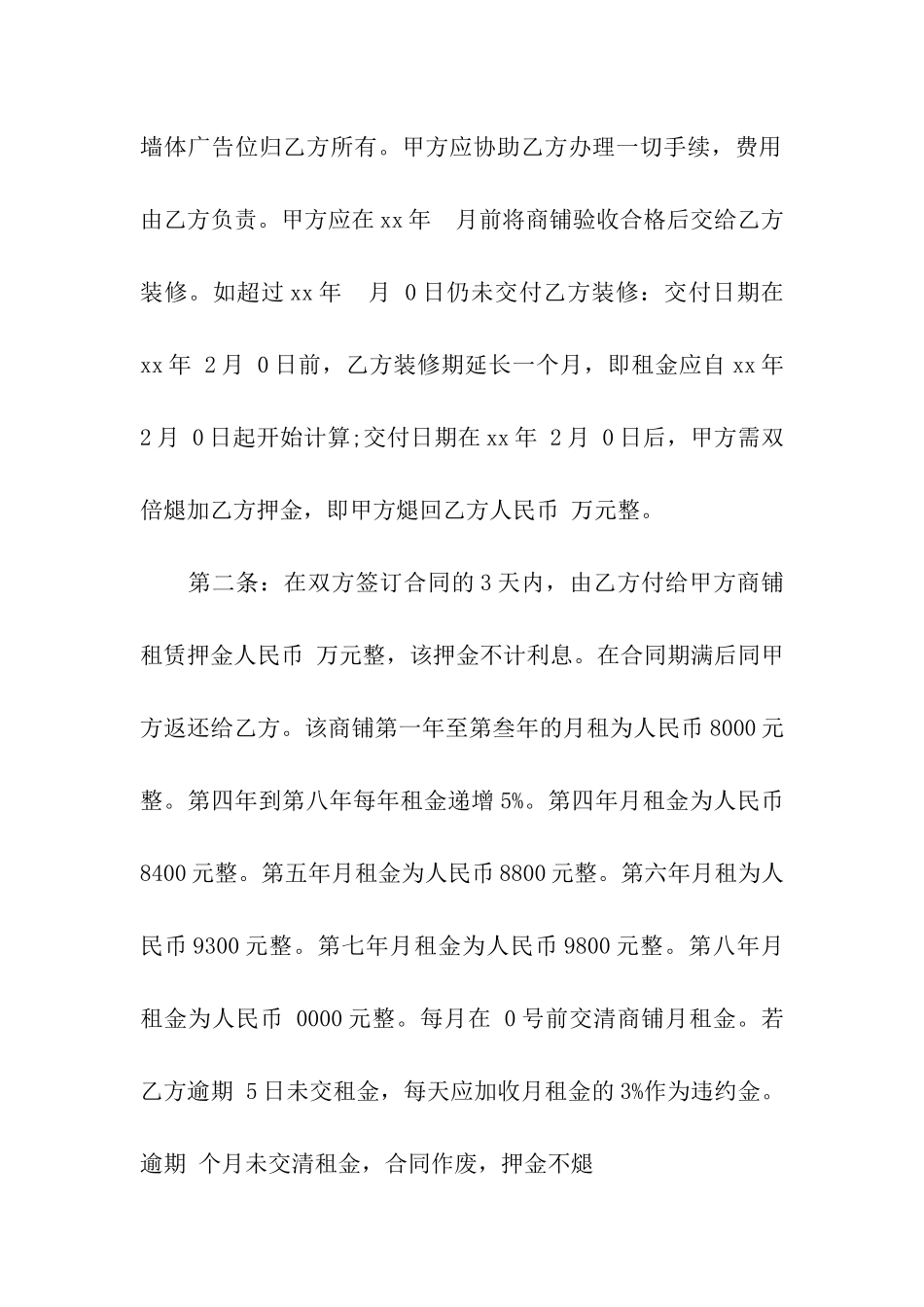 精选商铺租赁合同集合十篇_第2页