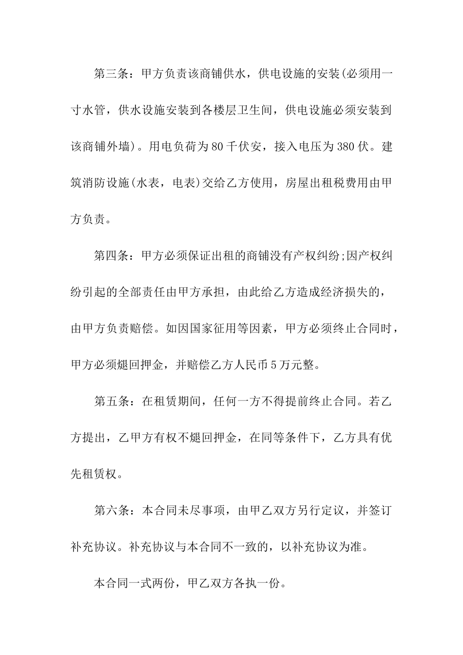 精选商铺租赁合同集合十篇_第3页