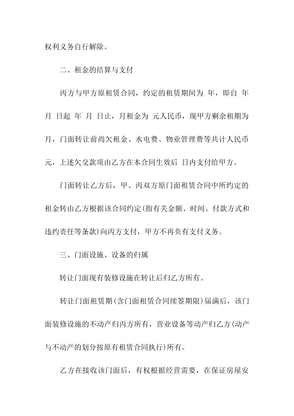 精选商铺转让合同4篇_第2页