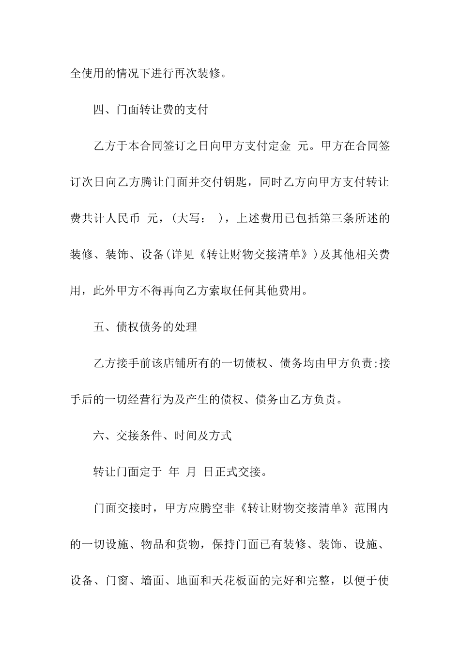 精选商铺转让合同4篇_第3页