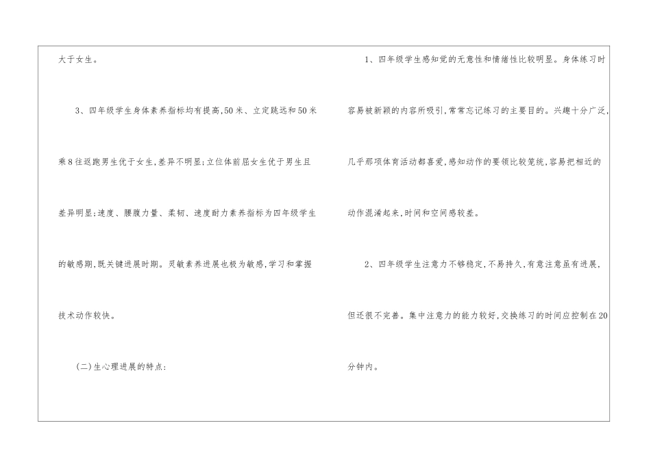 精选四年级教学计划汇编五篇_第2页