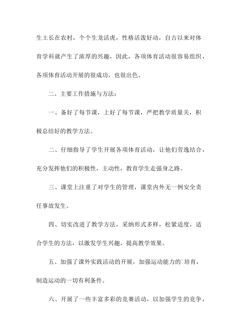 精选四年级校园体育活动总结3篇_第3页