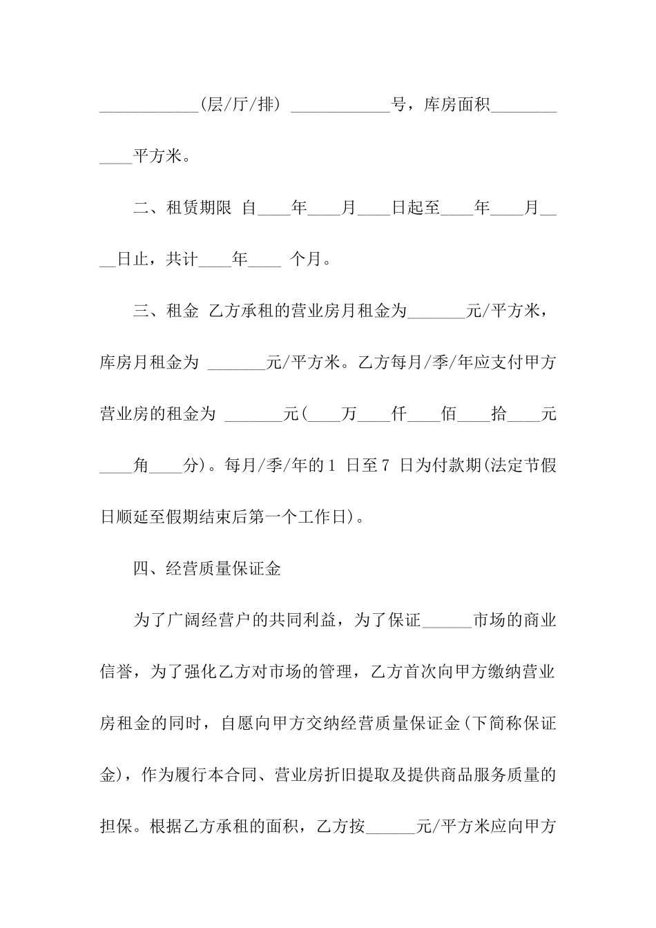 精选商铺租赁合同集合6篇_第2页