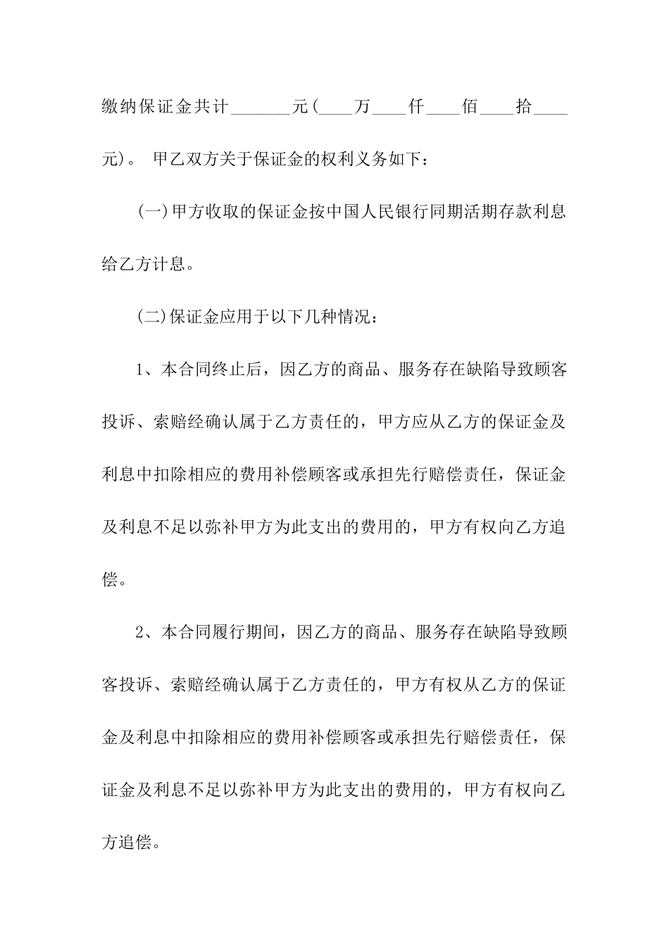 精选商铺租赁合同集合6篇_第3页