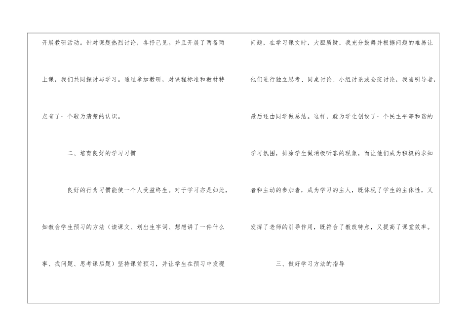 精选四年级语文教学总结模板六篇_第2页