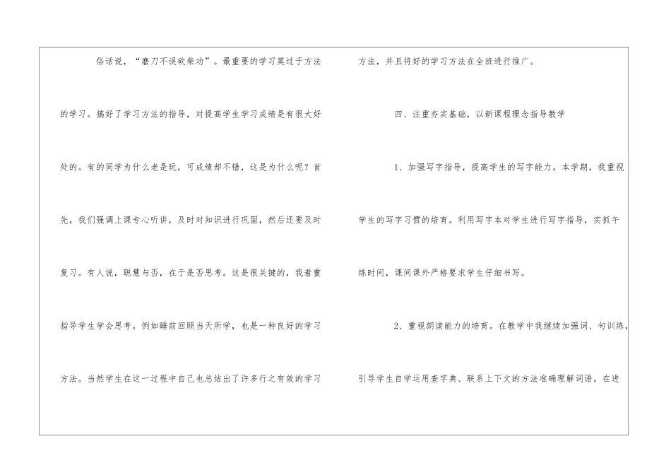 精选四年级语文教学总结模板六篇_第3页